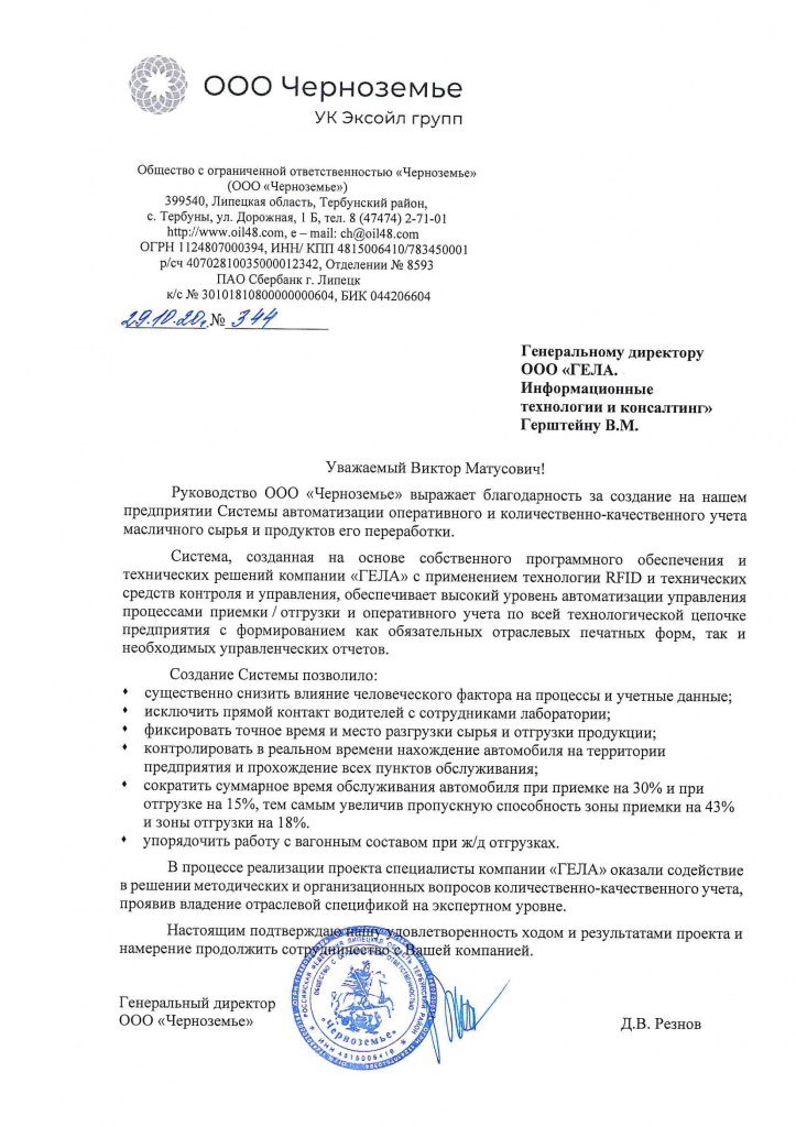 Письмо ООО ГЕЛА №344 от 29.10.2020-1.jpg